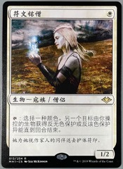 Giver of Runes Chinese Modern Horizons